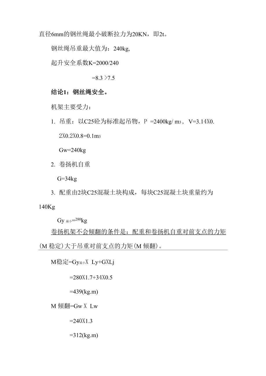 人工挖孔桩卷扬机安全配重计算.docx_第3页