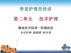 《养老护理给药》ppt课件.ppt