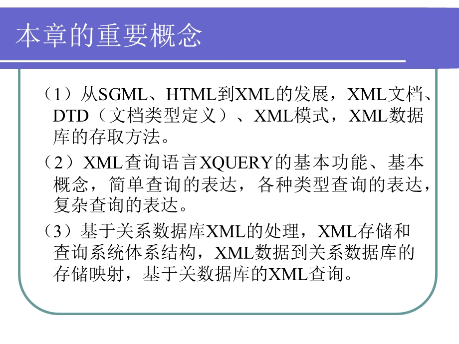 数据库系统教程-第12章XML技术.ppt_第2页