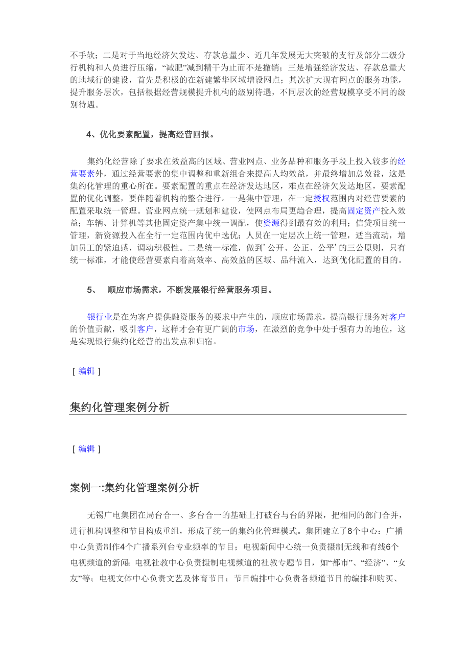 企业集约化管理.docx_第2页