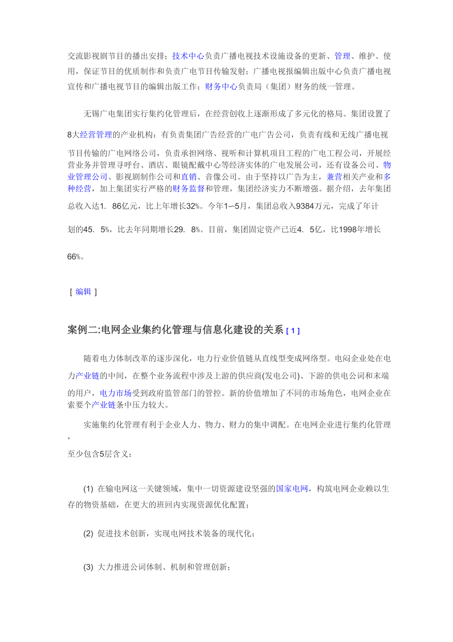 企业集约化管理.docx_第3页