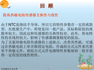 《周小课磁传感器》课件.ppt