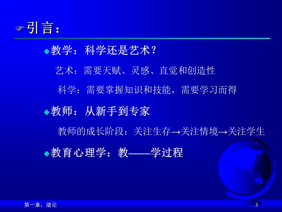 小学教育心理学概述.ppt_第3页