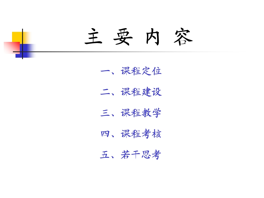 弹性力学及有限单元法.ppt_第2页