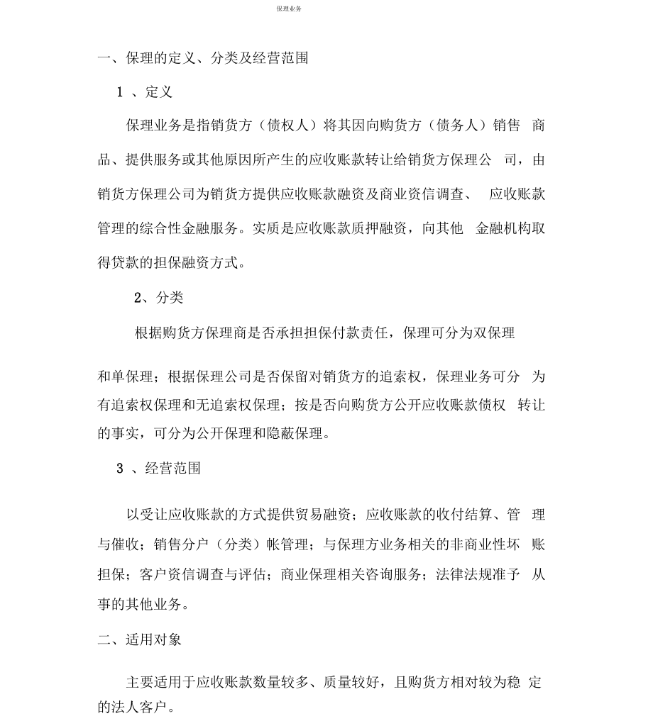 保理公司业务.docx_第1页