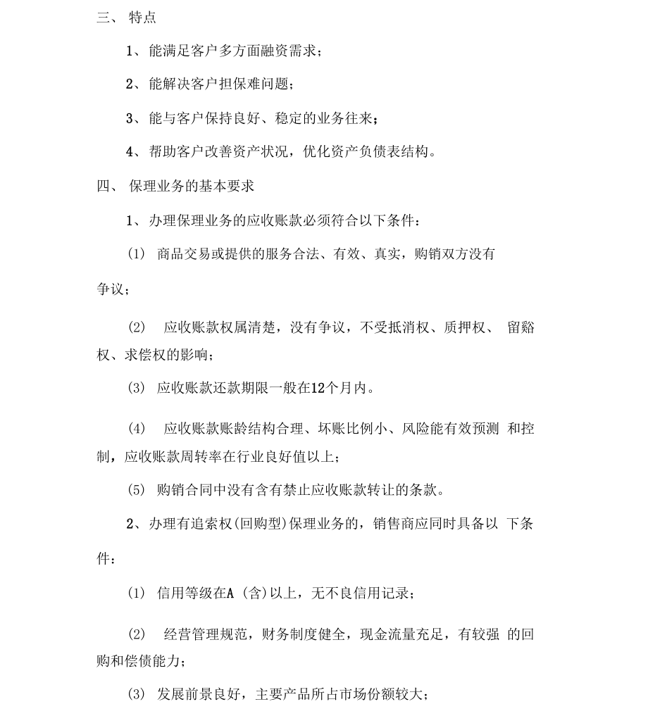 保理公司业务.docx_第2页