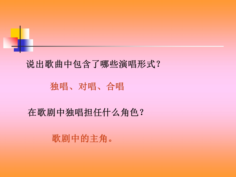 新课标人音版初中音乐《歌剧世界》.ppt_第3页