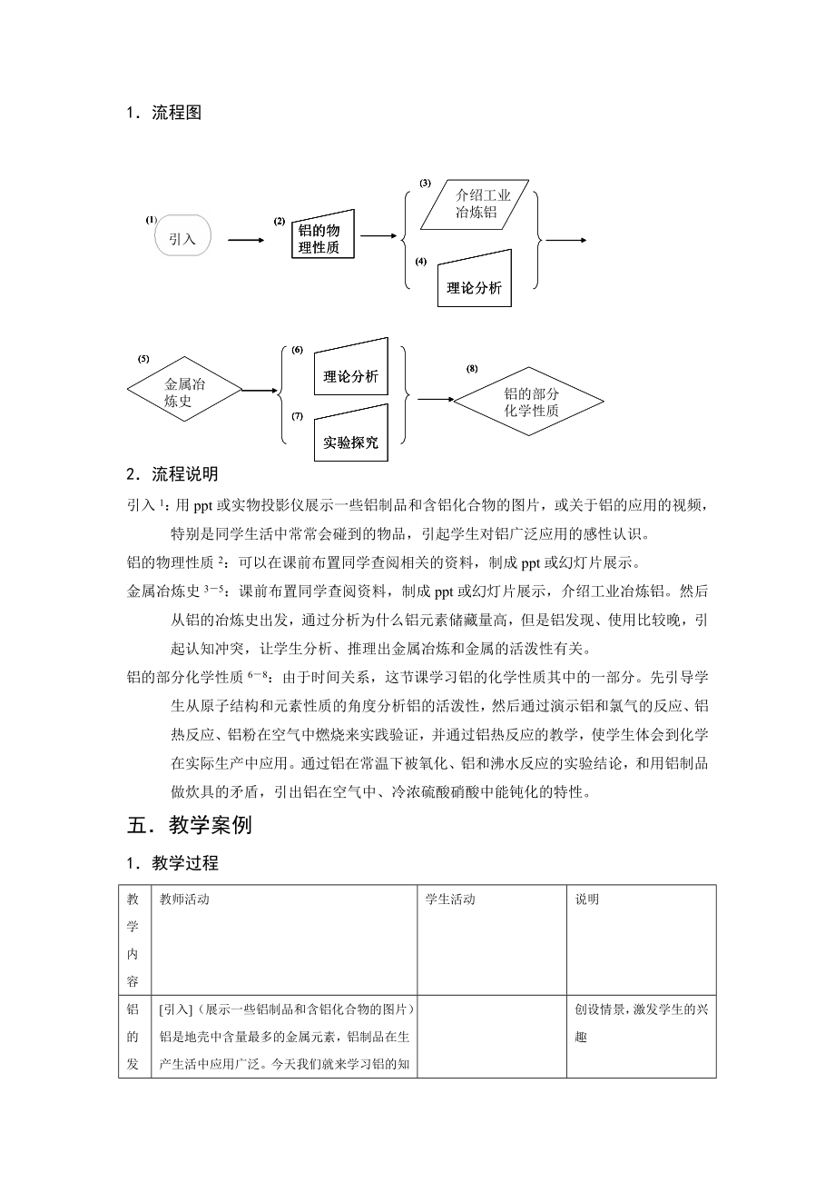 8CFB87187B7343A89B290219B6F8A5FE.doc_第3页