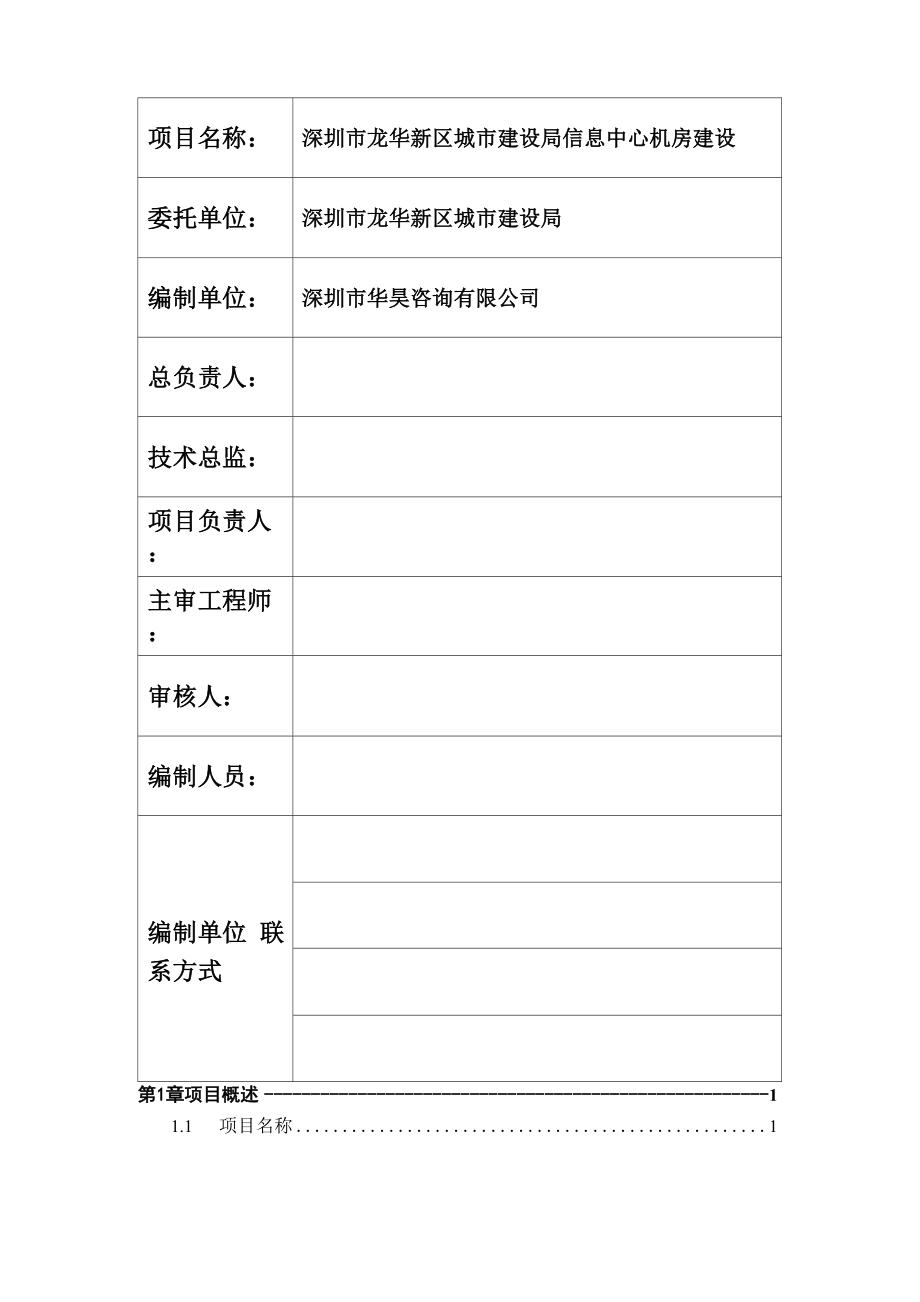 信息中心机房项目建议书.docx_第2页