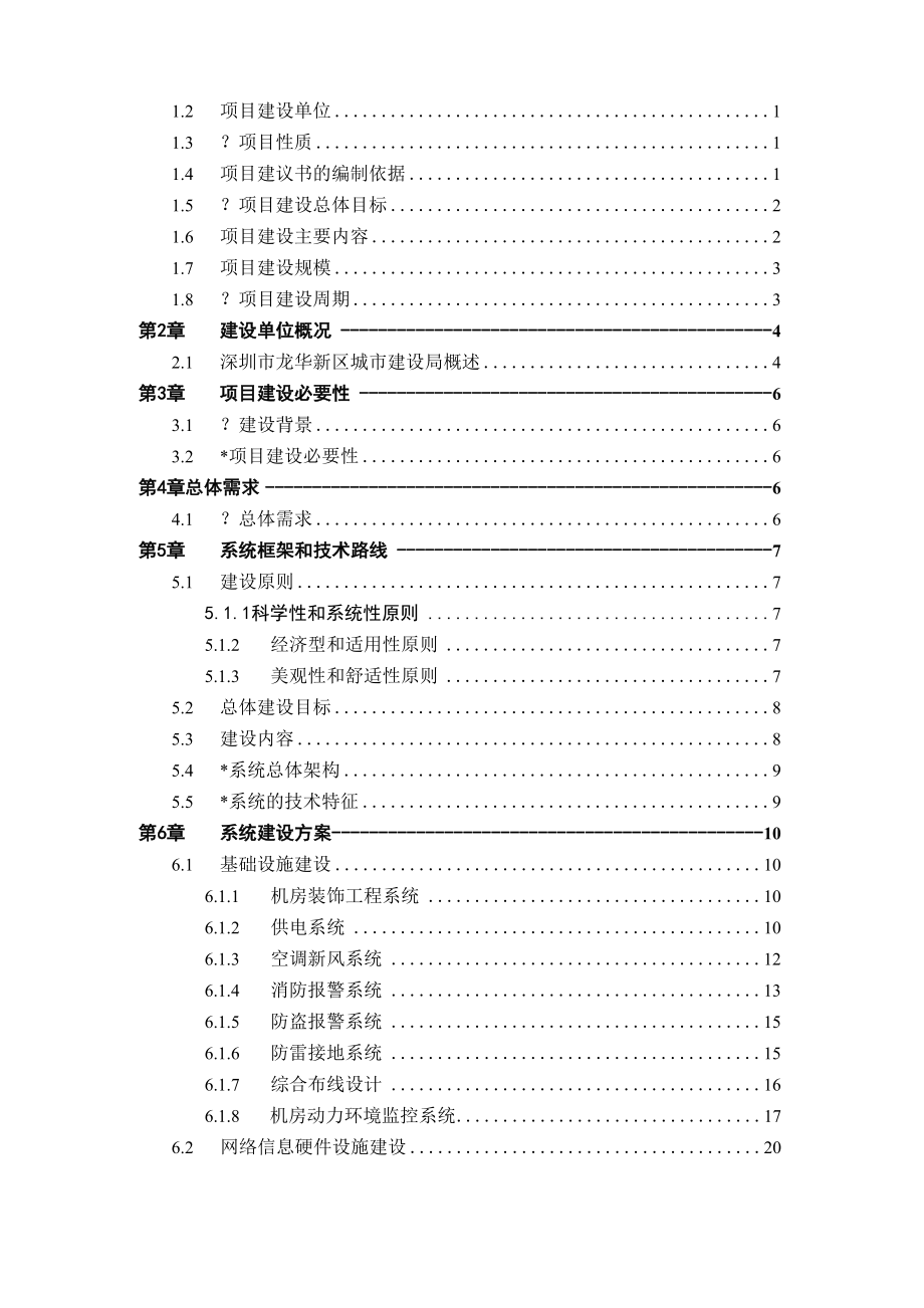 信息中心机房项目建议书.docx_第3页