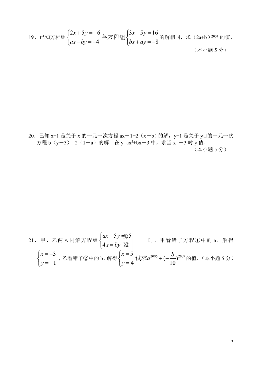 二元一次方程组检测一.doc_第3页