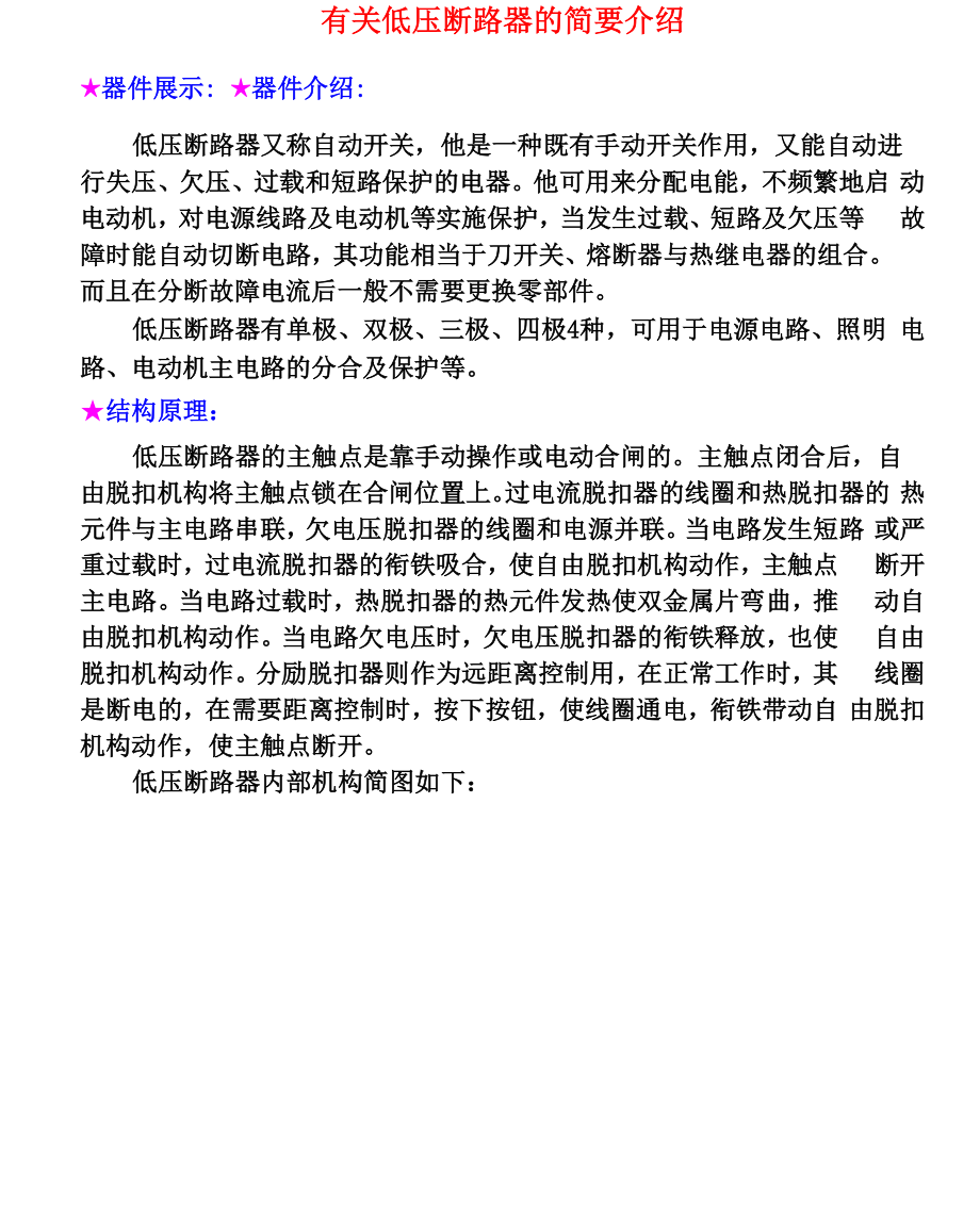 低压断路器说明书.docx_第1页