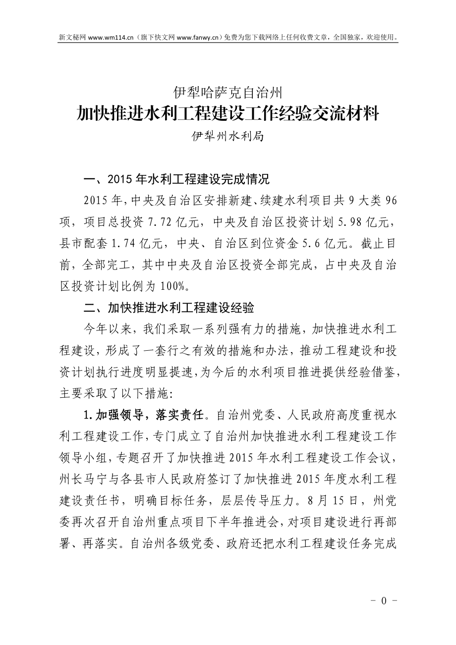 加快推进水利工程建设工作座谈会发言材料汇编.doc_第3页