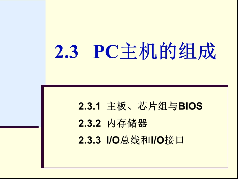 《C主机的组成》课件.ppt_第1页