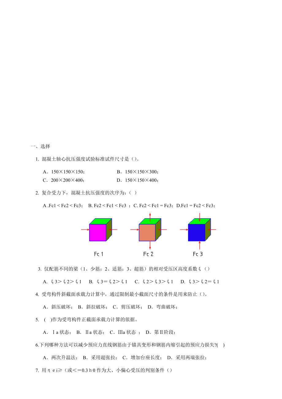 混凝土结构设计原理 .doc_第1页