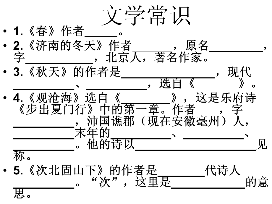 语文上册第三单元复习课件.ppt_第2页