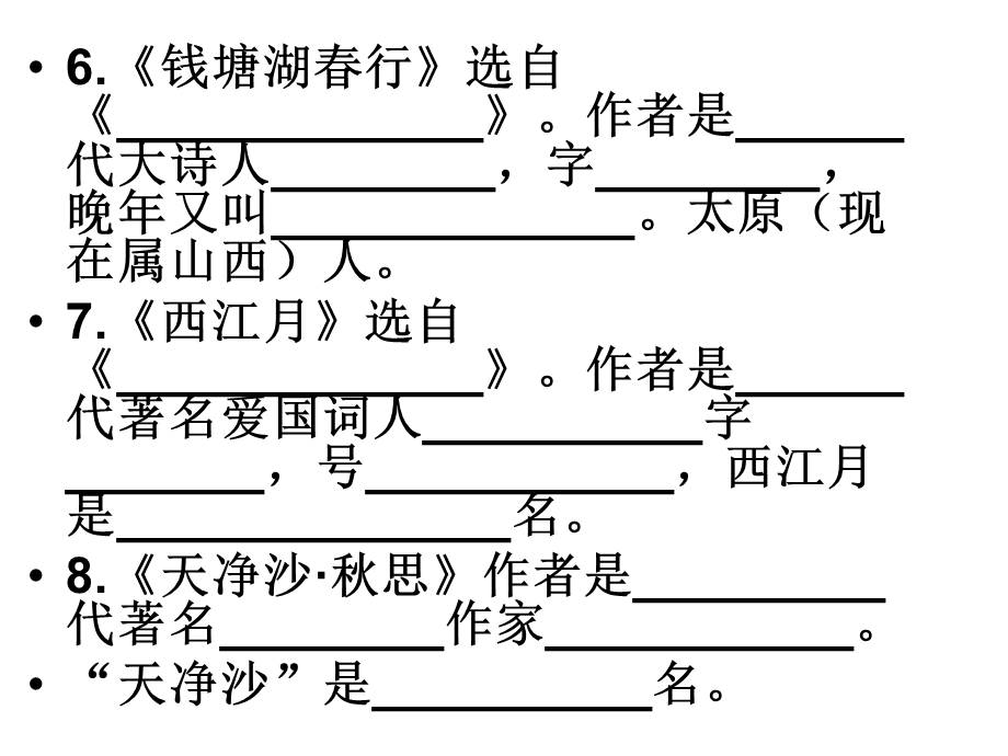 语文上册第三单元复习课件.ppt_第3页