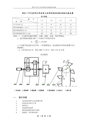 二级同轴式斜齿圆柱齿轮减速器课程设计说明书.doc