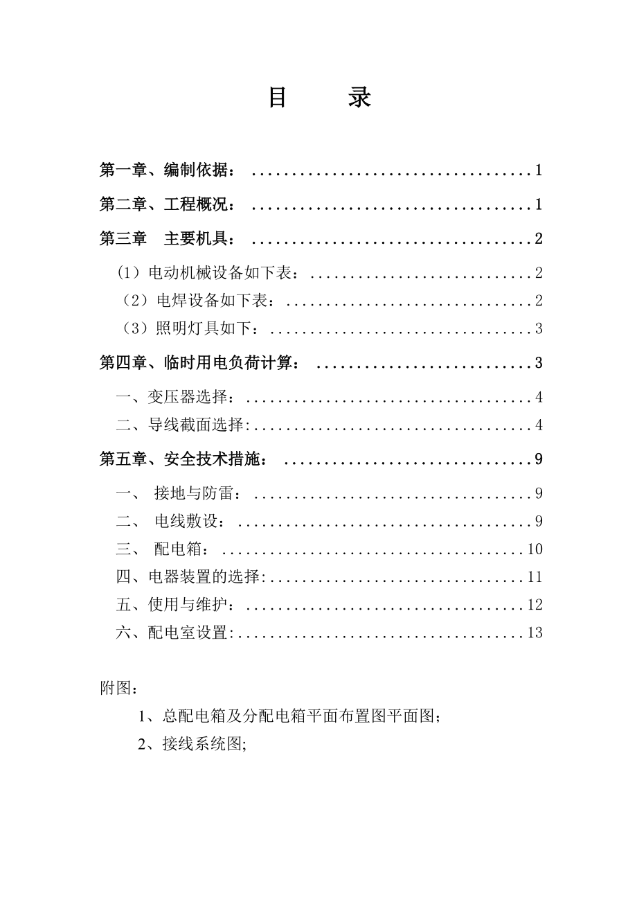 太阳能工程施工临时用电施工方案完整.doc_第2页