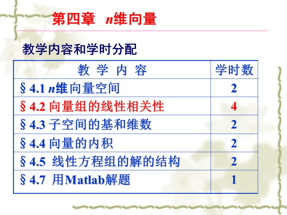 几何与代数科学出版社习题解析第四章.ppt_第2页