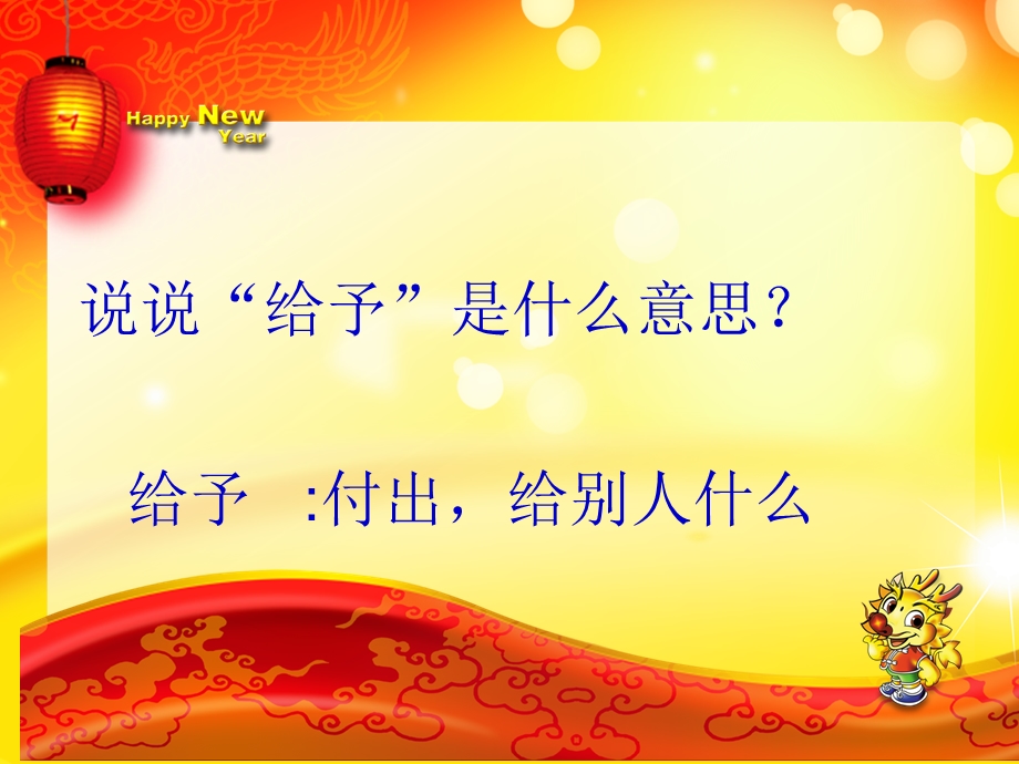 教学用《给予是快乐的》.ppt_第3页