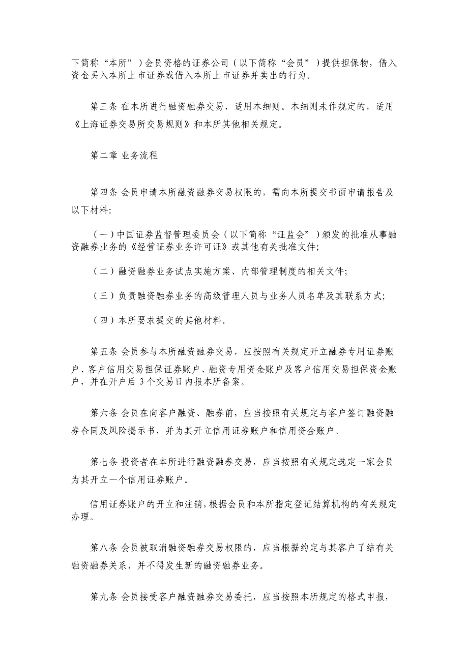 深业务指南、深沪实施细则06821.doc_第2页