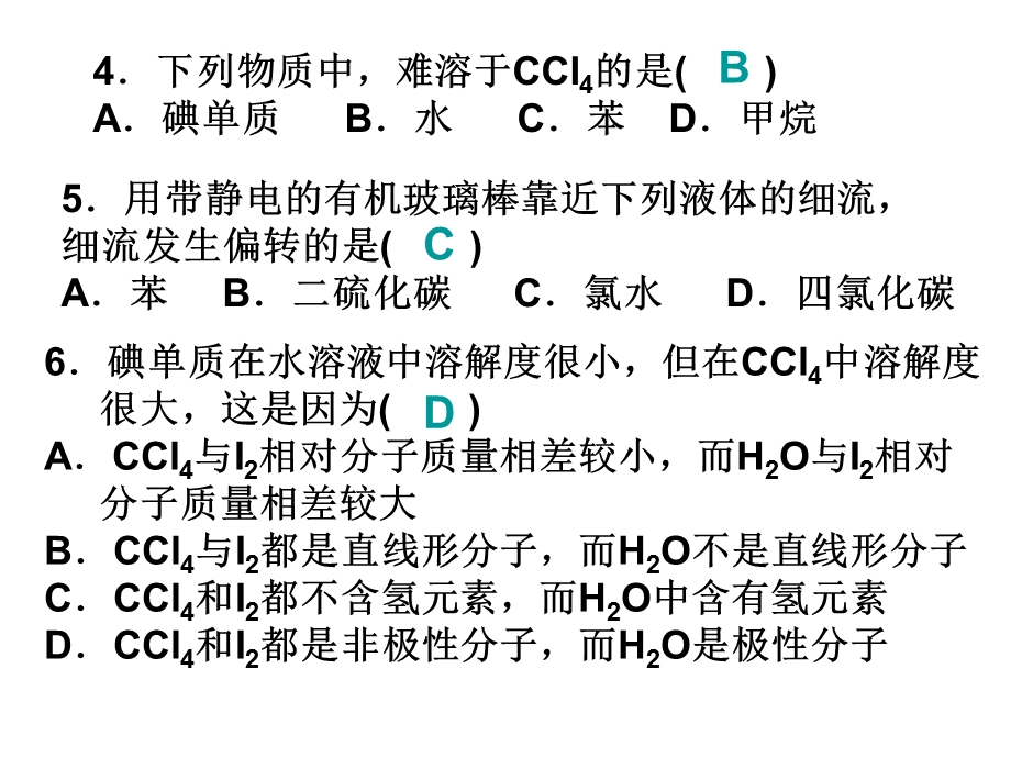 《分子结构与性质》章末测试习题.ppt_第2页