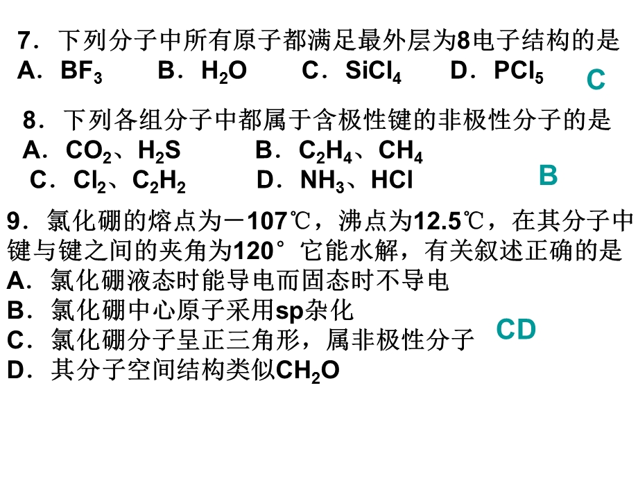 《分子结构与性质》章末测试习题.ppt_第3页