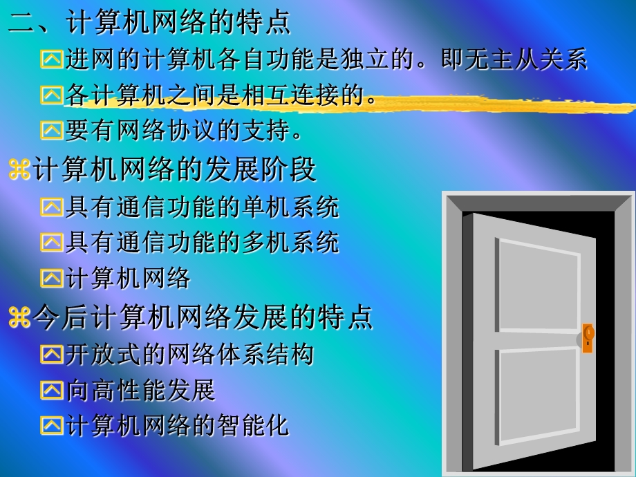 局域网基础、局域网的主要特点、局域网的分类.ppt_第2页