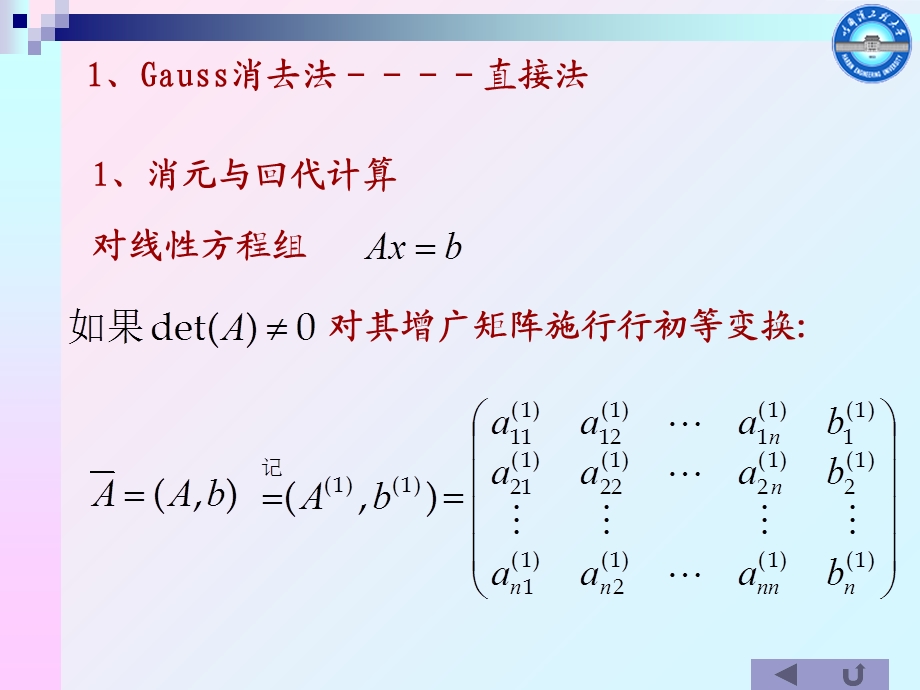 方程组-Gauss消去法.ppt_第3页