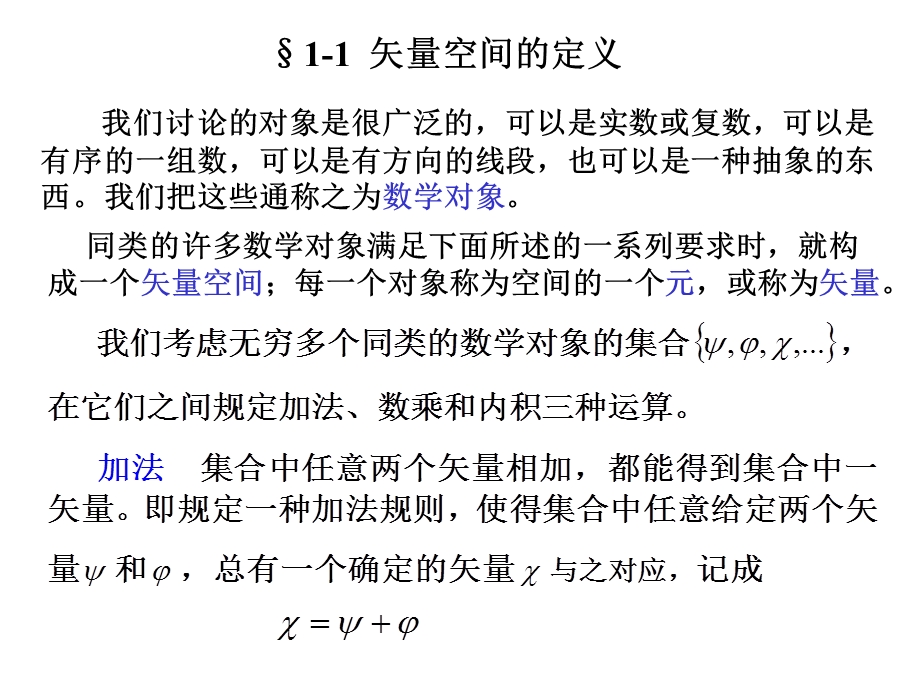 高等量子力学-第一章希尔伯特空间.ppt_第3页