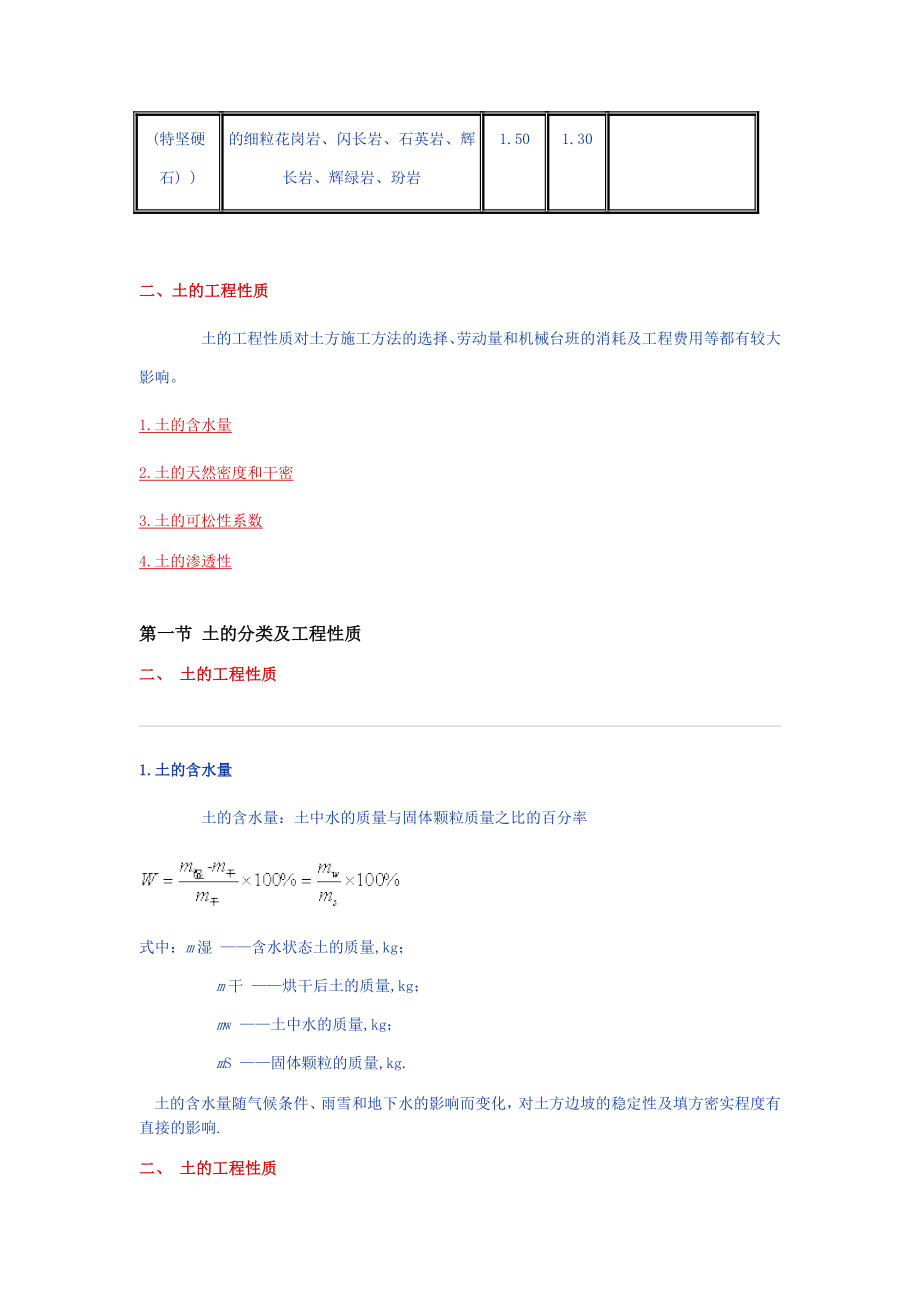 熟悉各类土的特征.doc_第3页