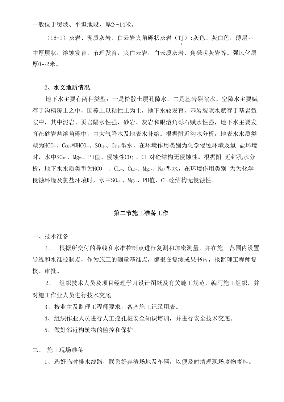 人工挖孔抗滑桩施工方案.docx_第3页