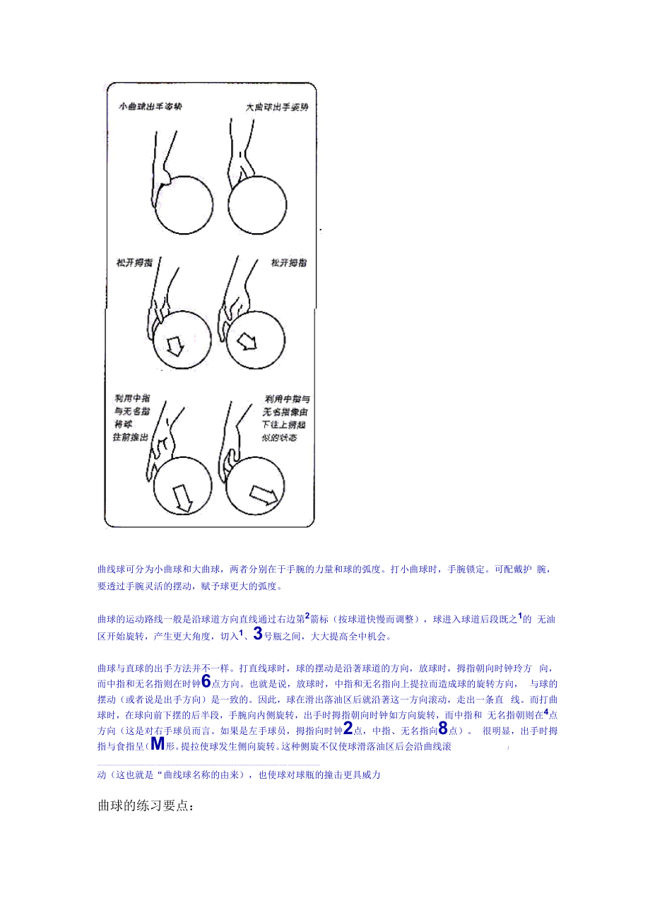 保龄球弧线球打法.docx_第3页