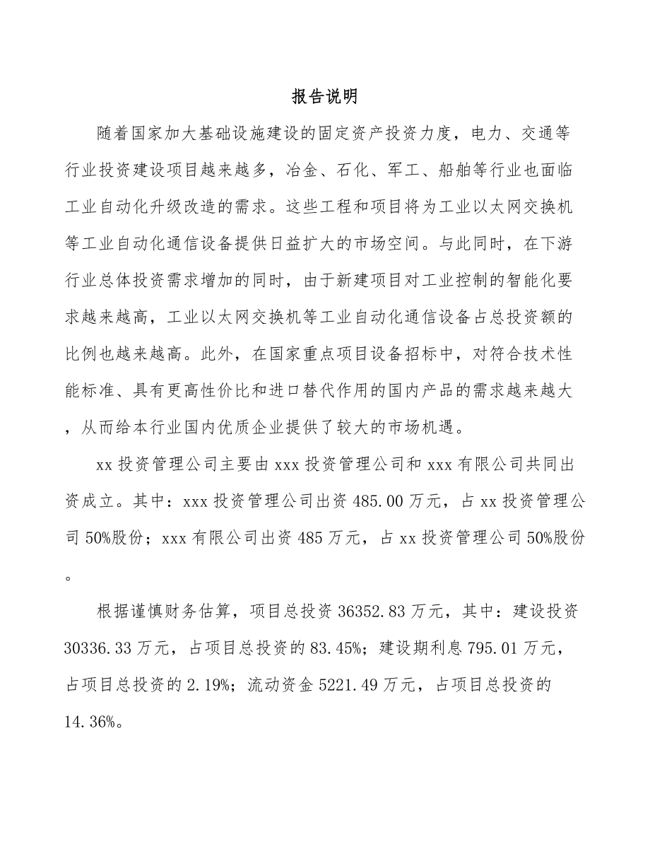 宁夏关于成立工业互联网通信产品公司可行性研究报告.docx_第2页