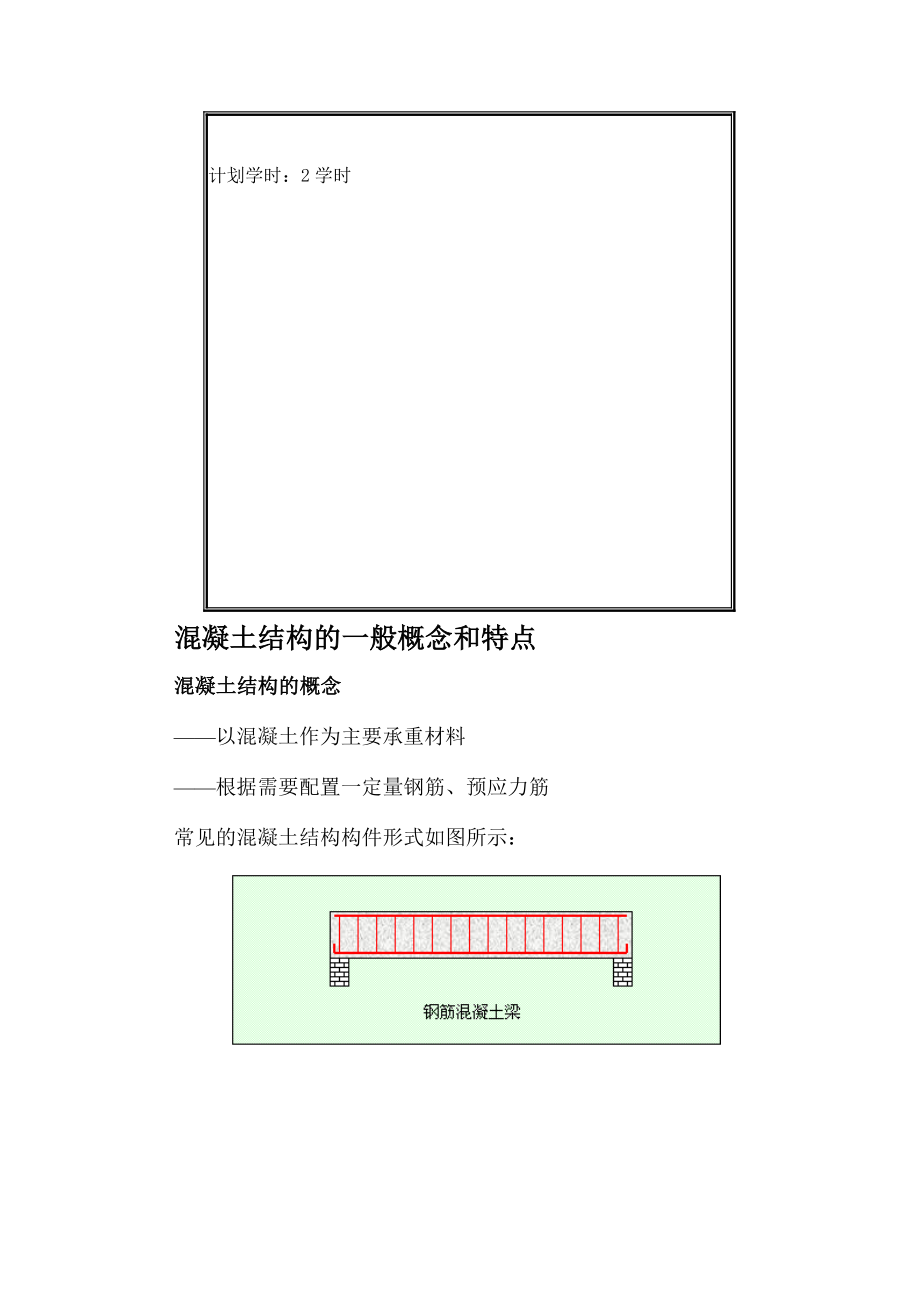 混凝土结构设计原理.doc_第2页