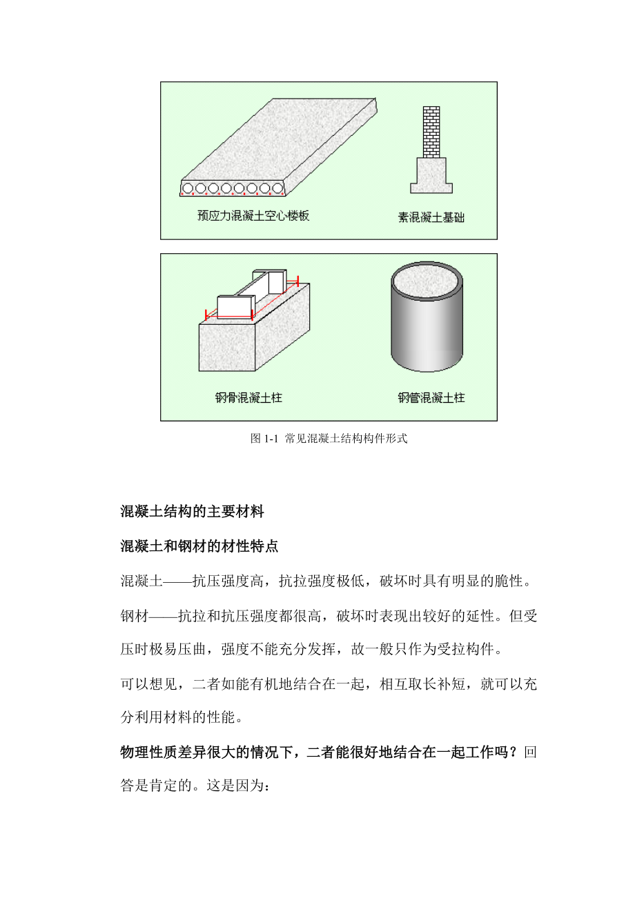 混凝土结构设计原理.doc_第3页