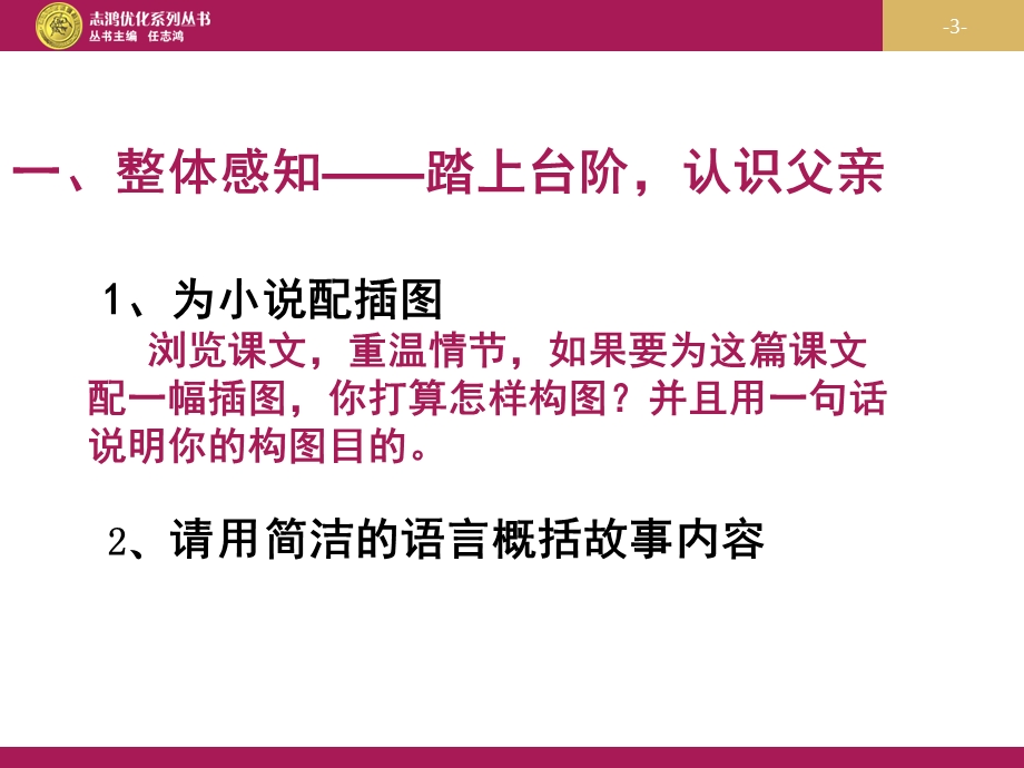 《台阶》设计课件.ppt_第3页