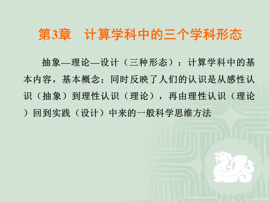 计算学科中的三个学科形态.ppt_第2页