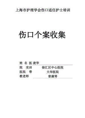 低温烫伤后伤口护理.docx