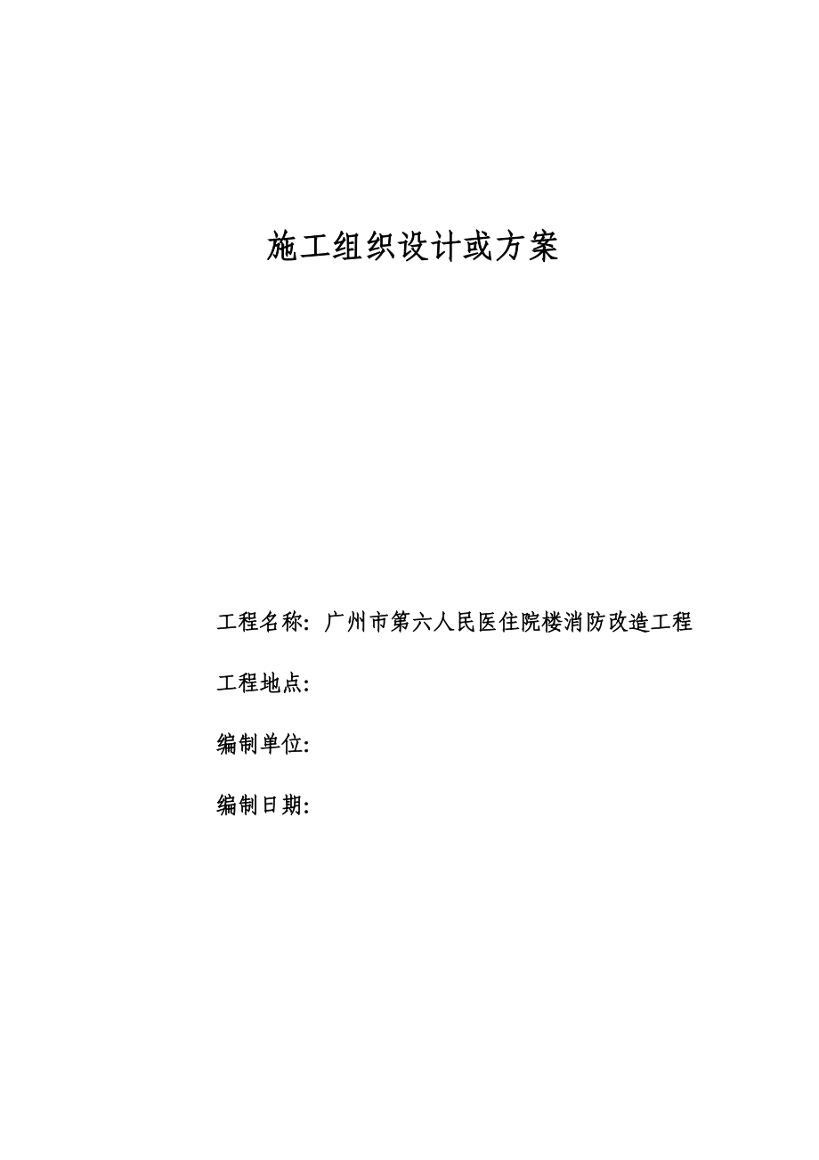 消防改造工程合同.doc_第1页