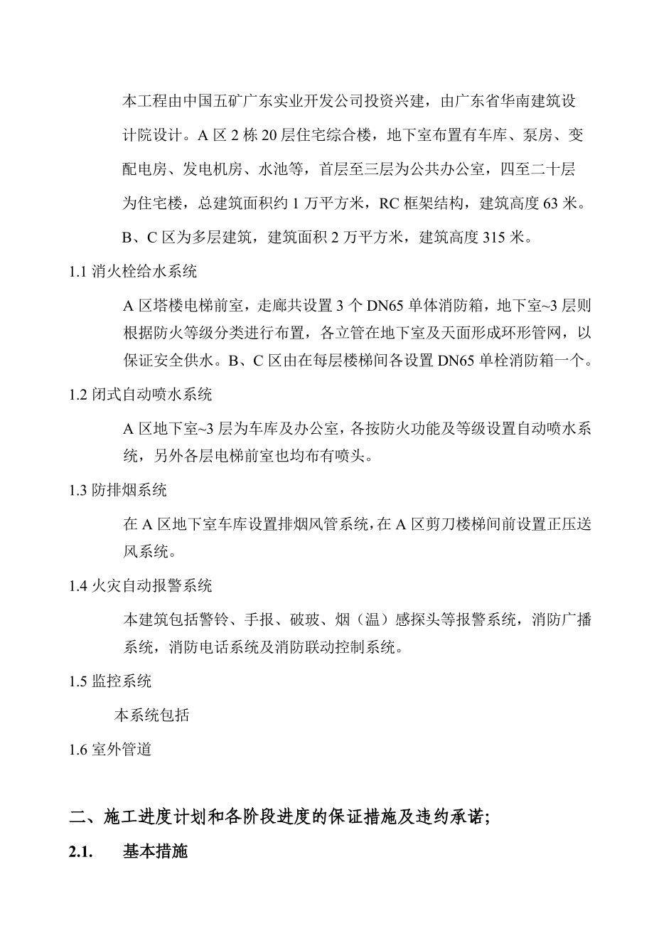 消防改造工程合同.doc_第3页