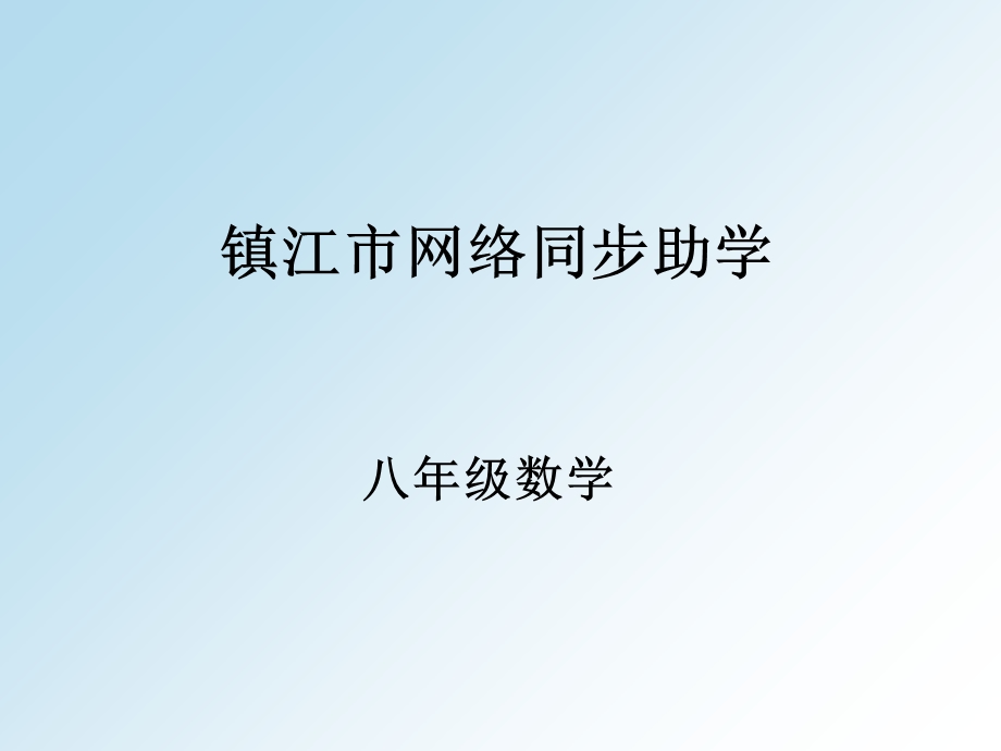 快乐寒假答案(数学).ppt_第1页