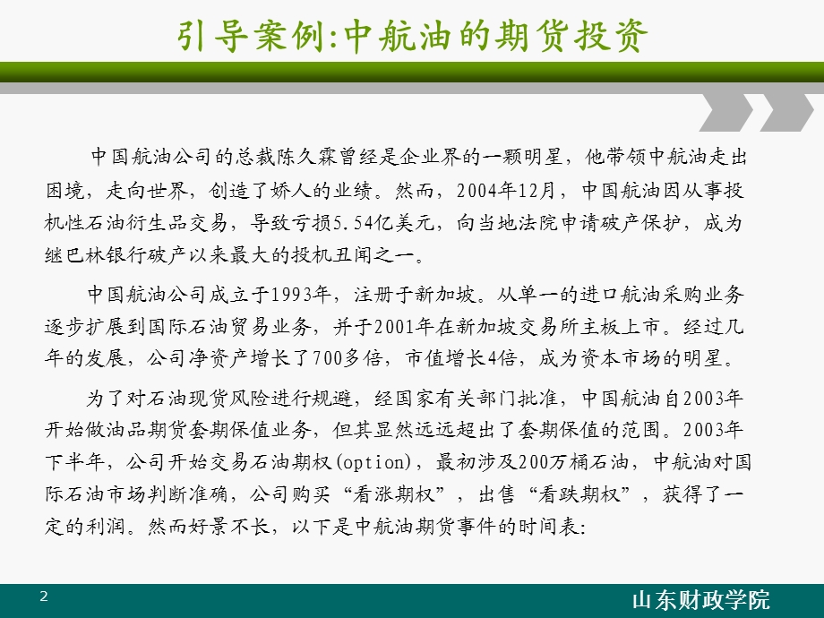 金融市场中的个体心理与行为偏差.ppt_第2页