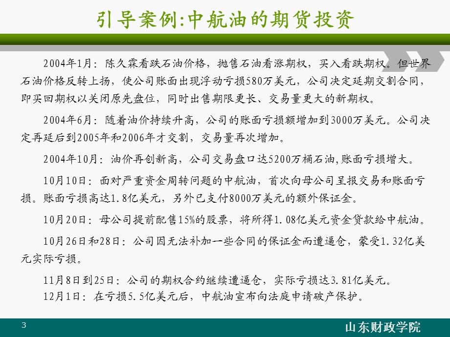 金融市场中的个体心理与行为偏差.ppt_第3页