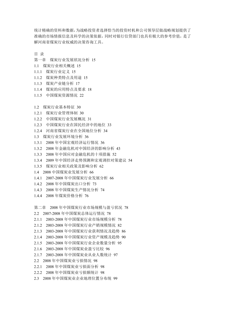 河南煤炭行业数据分析详细报告含鹤煤三矿到九矿数据表.doc_第2页