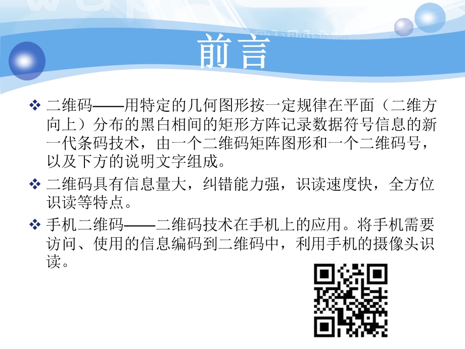 手机二维码的广泛应用.ppt_第2页