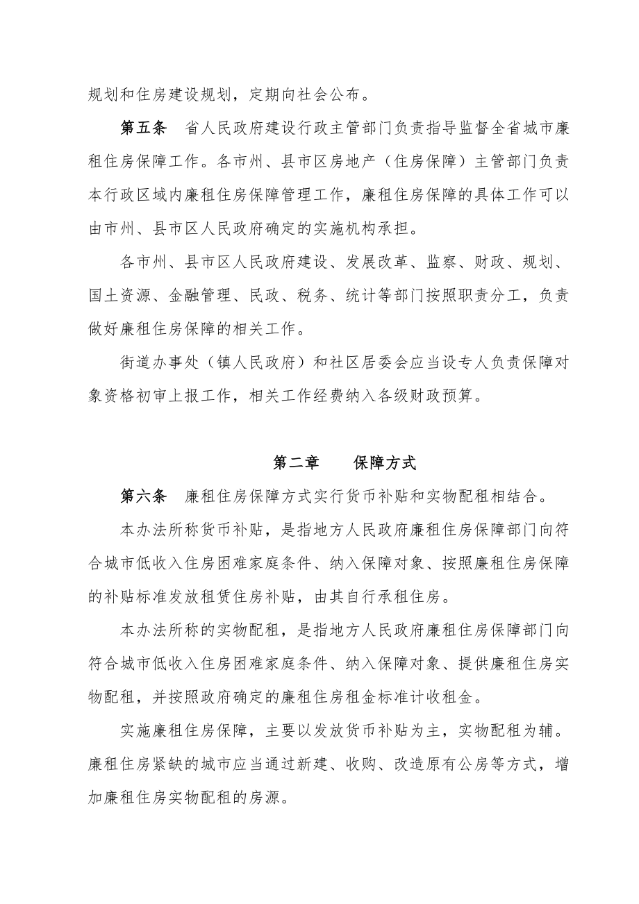 湖南省廉租住房保障办法试行.doc_第2页