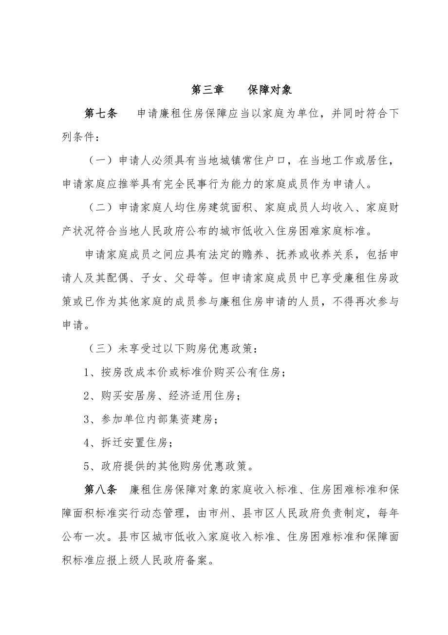 湖南省廉租住房保障办法试行.doc_第3页