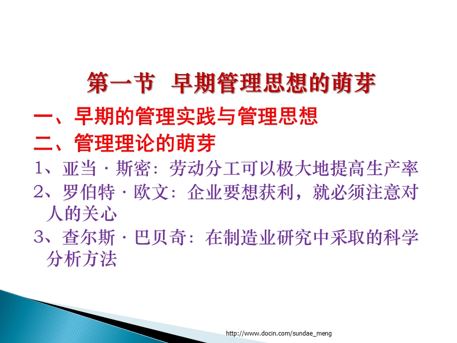 【大学课件】管理理论的形成与发展P22.ppt_第2页